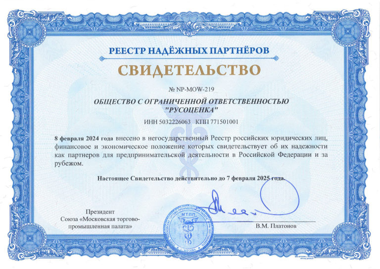 Сертификат РНП