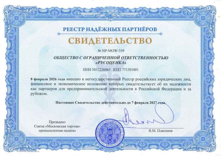 Сертификат РНП 2026