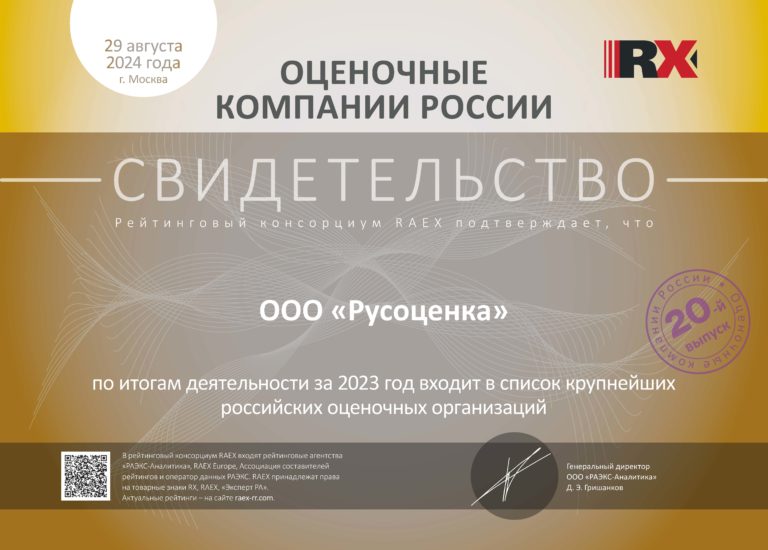 RAEX 2024_ОК