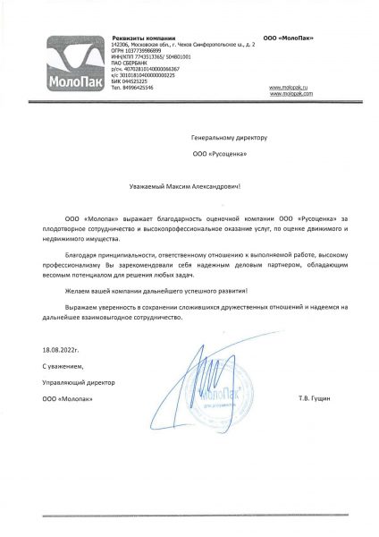 Благодарственное письмо