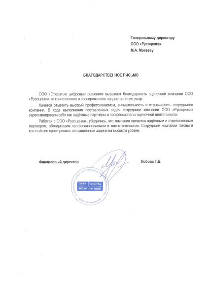 Благодарственное письмо ОЦР