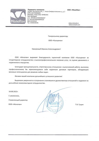 МолоПАК