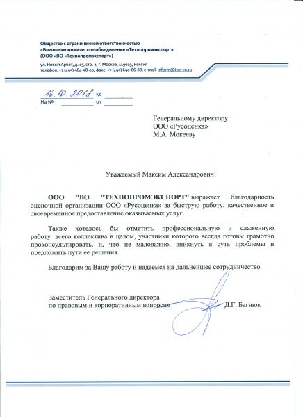 Письмо ТЕХНОПРОМЭКСПОРТ