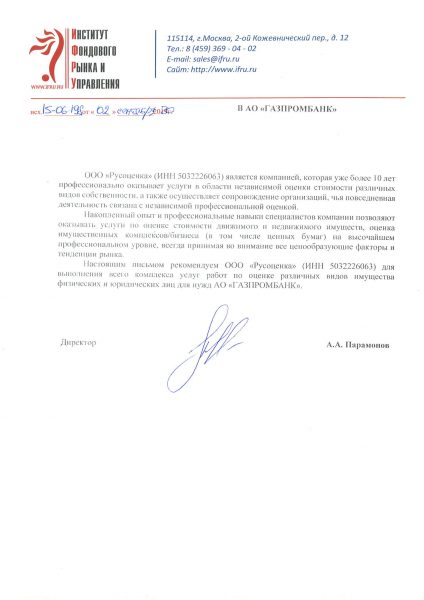 Русоценка рекомендация