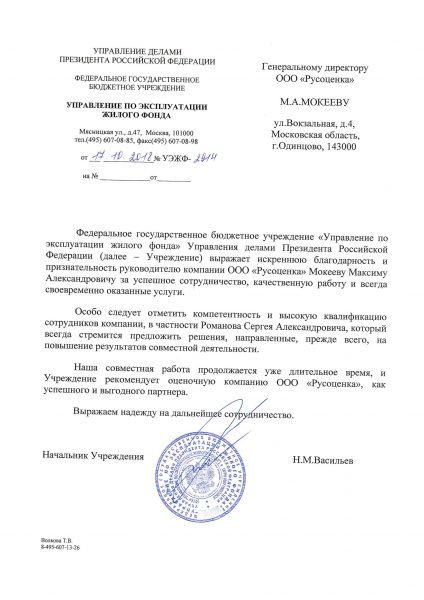 Управделами