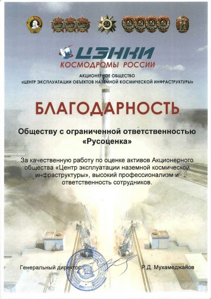 ЦЭНКИ (благодарственное)
